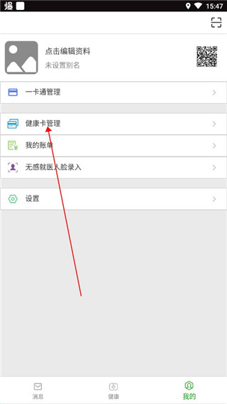 温医一院app怎么绑定健康卡