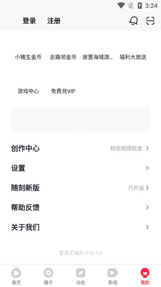 爱奇艺随刻APP怎么切换到怀旧版