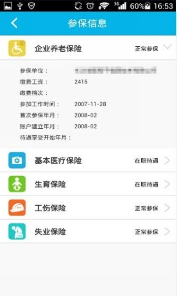 湖南智慧人社手机客户端App宣传图