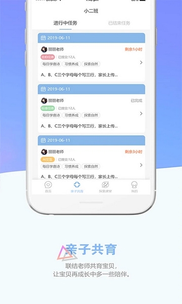 瞧贝家长app官方截图