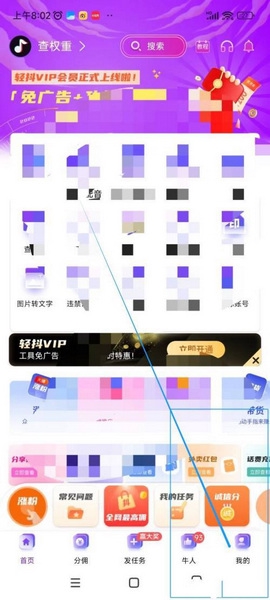 轻抖app实名认证教程图片1