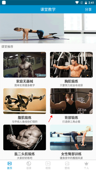健身教学软件怎么下载视频图片1