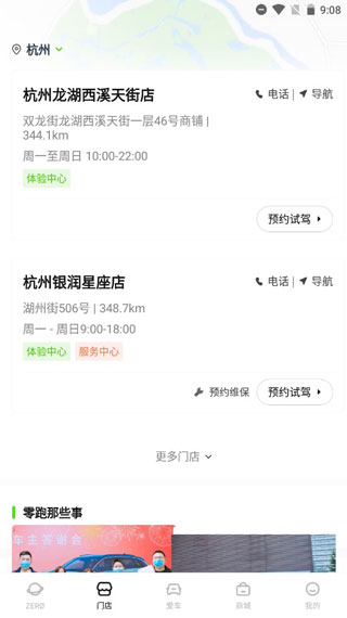 零跑app使用教程图片2