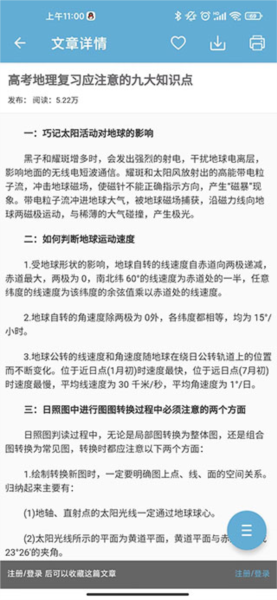 高考地理通在哪查看高考必备点图片3