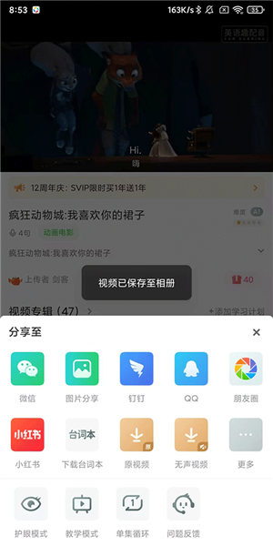 怎么下载导出视频配图4