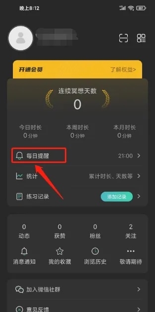 自在正念冥想怎么设置每日提醒图片1