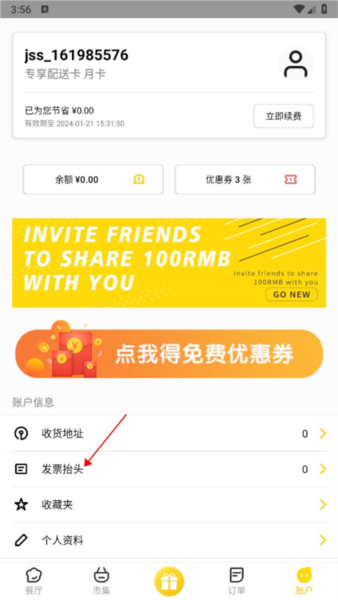 锦食送外卖app怎么开发票图片2