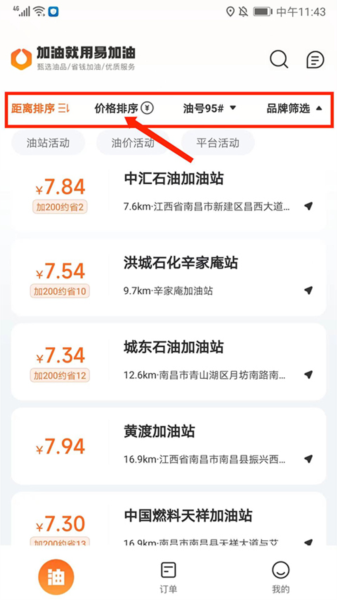 便宜加油指南配图1