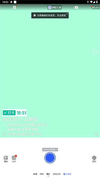 马克水印相机APP怎么改地点