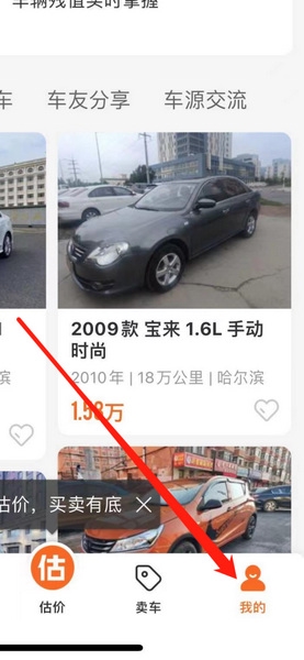 车300专业版个性化推送设置教程图片1