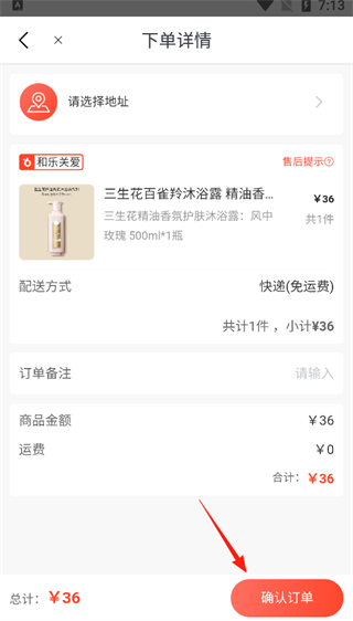 怎么进行购物配图4