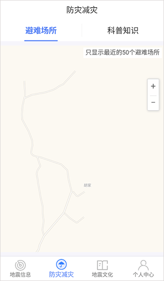 紧急地震信息app使用说明图片3