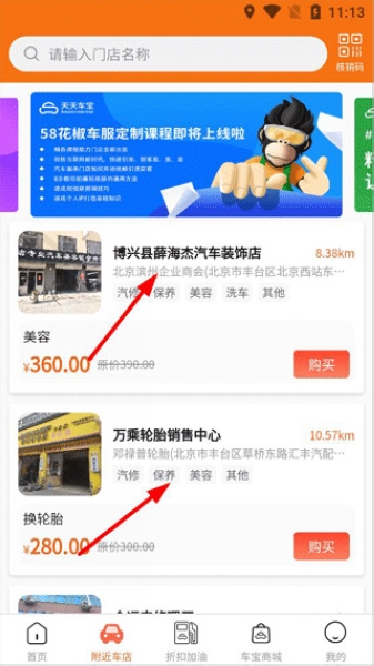 天天车宝使用教程图片2