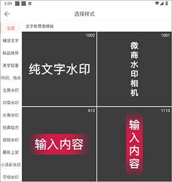 微脉水印相机app怎么加水印