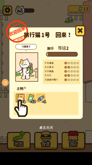 旅行猫咪新手攻略图片9