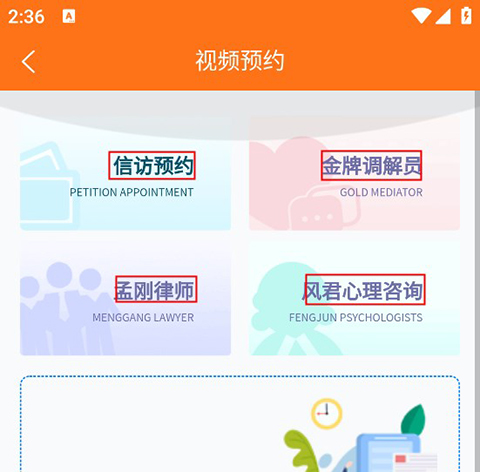 视频预约教程配图2
