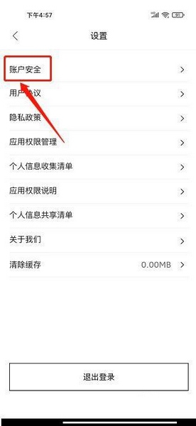 上汽奥迪APP用户名设置教程图片3