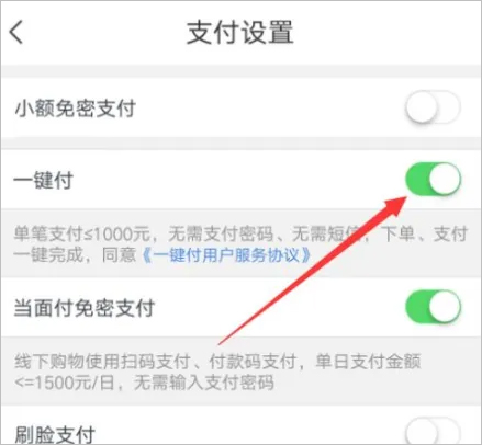 星图金融app怎么关闭一键支付
