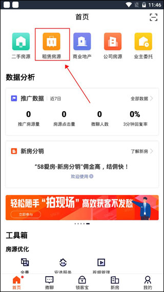 移动经纪人APP怎么发布房源