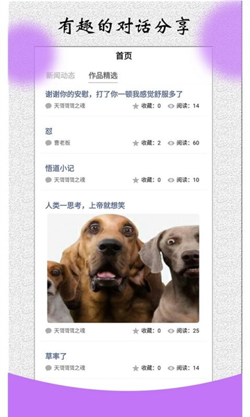 角色对话生成器软件截图1