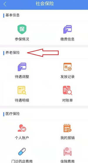 交养老保险教程配图5