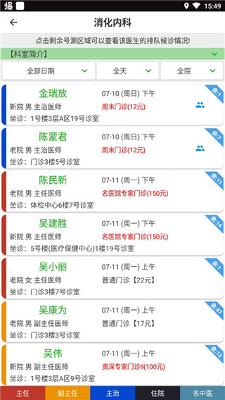 温医一院app怎么预约挂号