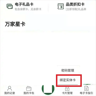 华润万家APP怎么绑定购物卡