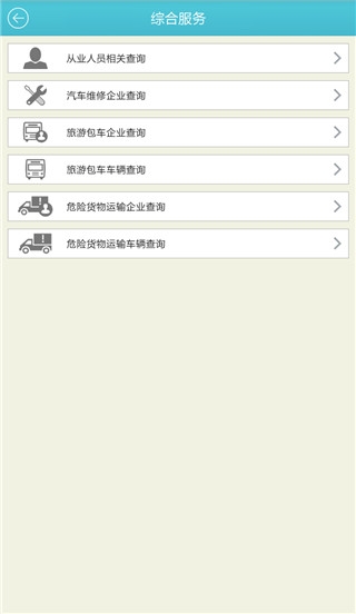 中山交通app宣传图