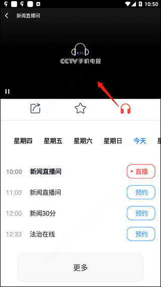 CCTV手机电视图片11