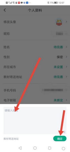 恒企网校app教材寄送地址设置教程图片4