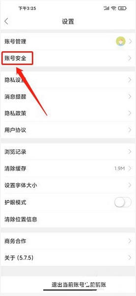 水头在线账号注销教程图片2