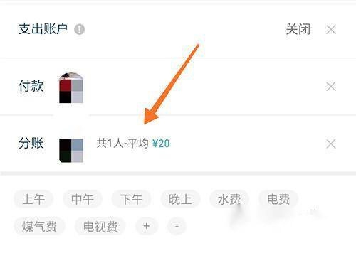 百事AA记账app分账教程图片2