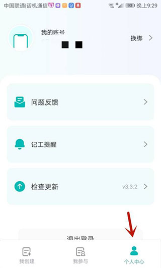 提醒时间怎么设置配图1