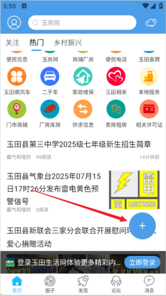 发布信息教程配图1