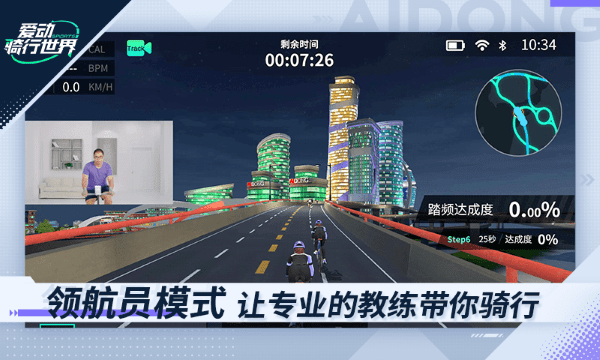 爱动骑行世界软件截图1