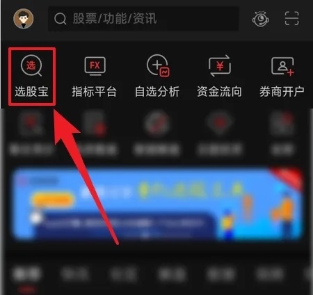 通达信app如何选股1