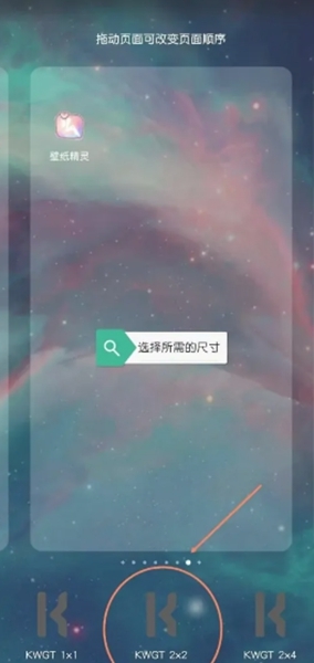 kwgt专业版使用方法图片5