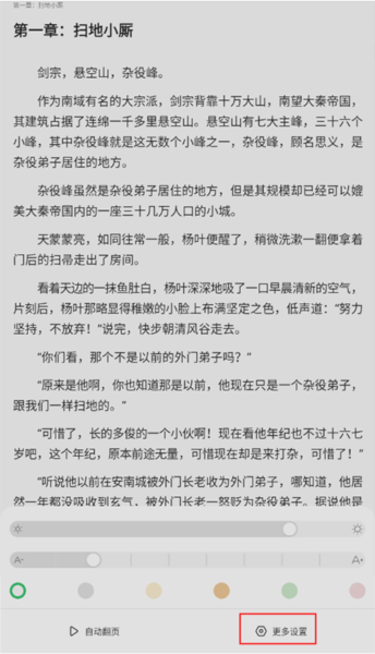 横屏看书教程配图1