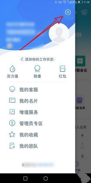 云之家定时免打扰设置教程图片2