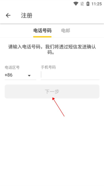 openrice怎么注册图片3