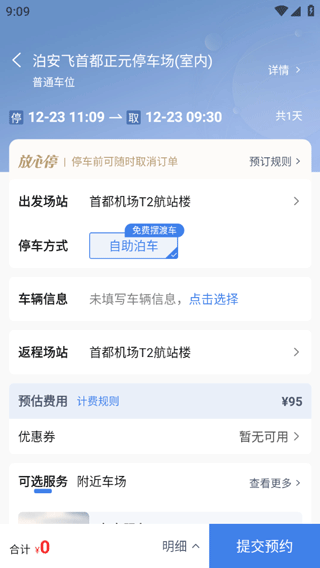 泊安飞停车app预约停车教程图片5