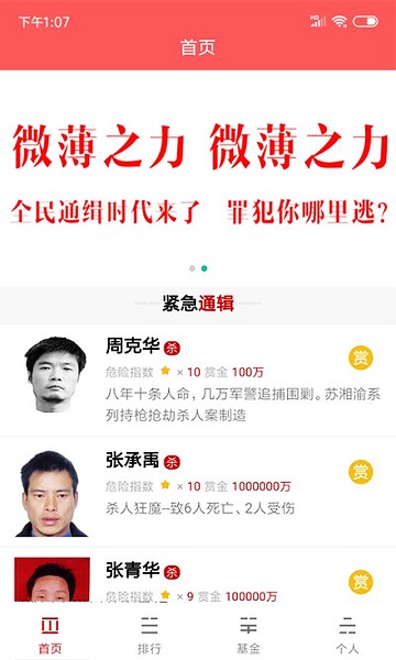 人民赏金app宣传图