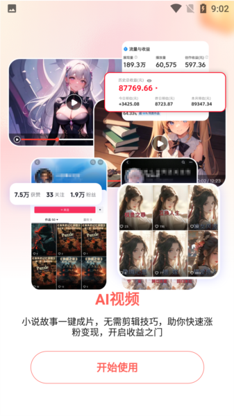 极虎漫剪宣传图