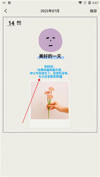 时间治愈日记怎么记录心情图片3