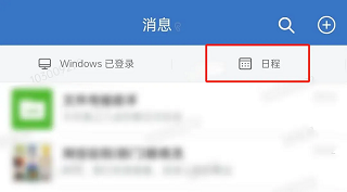 日程功能使用指引配图1