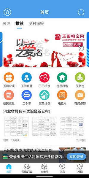 玉田生活网app最新版宣传图