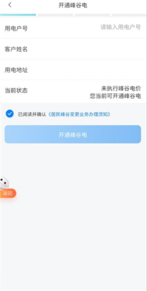 峰谷电开通全流程指南配图2