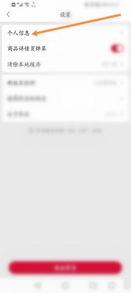 珍品网app生日信息设置教程图片2