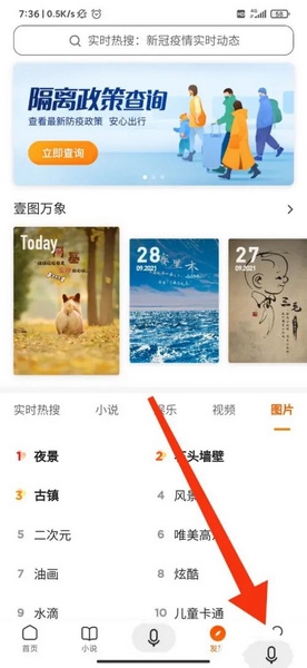 搜狗搜索APP怎么关闭搜索推荐1