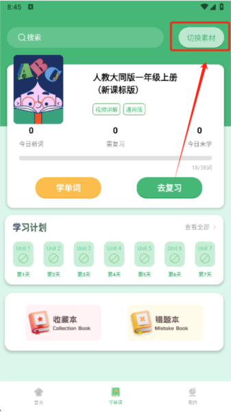 学霸背单词教程４